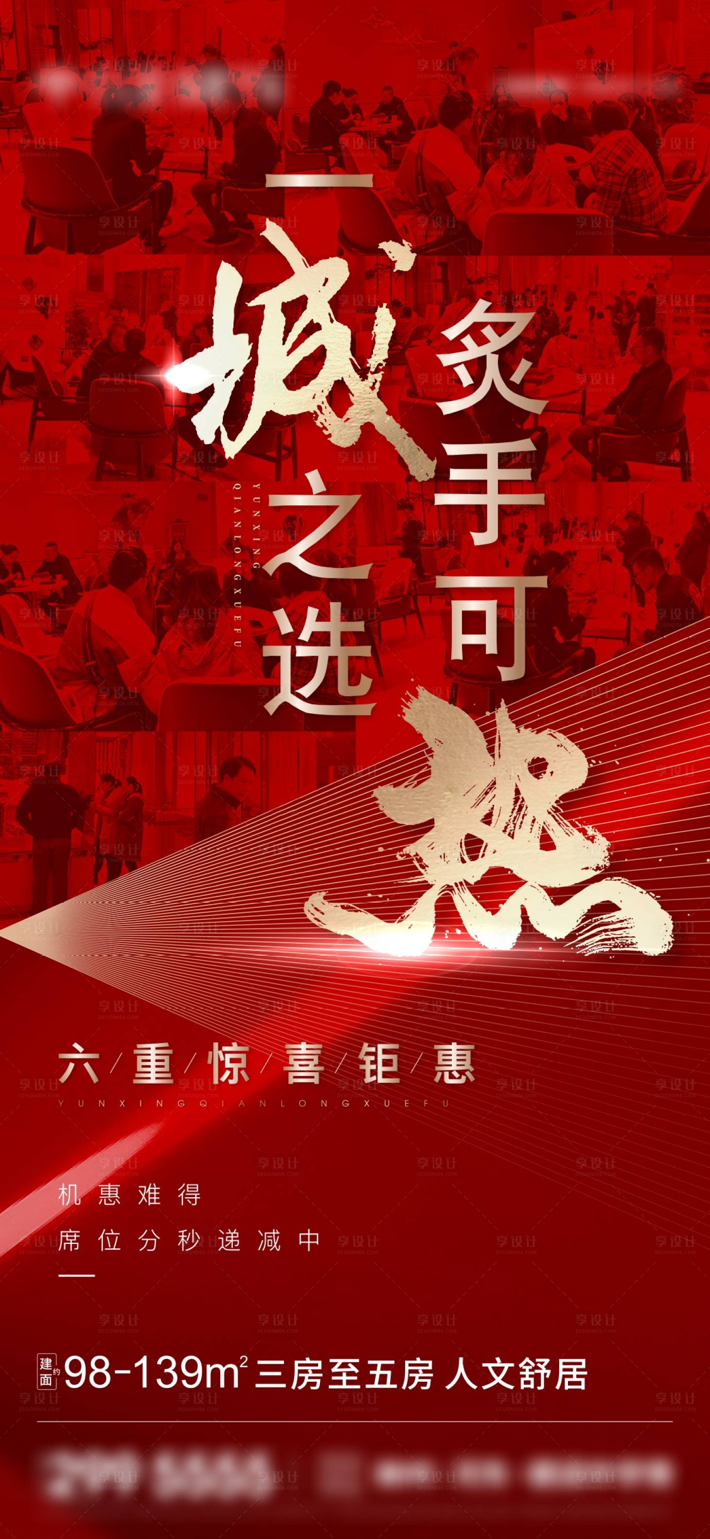 源文件下载【地产红金人潮热销海报】编号：23720009499744183