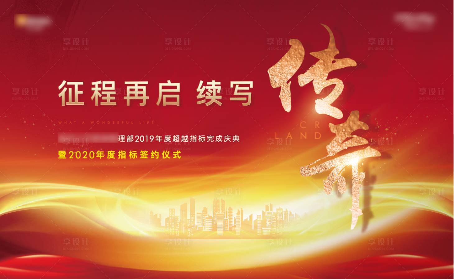 源文件下載【享設(shè)計】搜索編號：13760009293289586【熱銷傳奇地產(chǎn)展板】