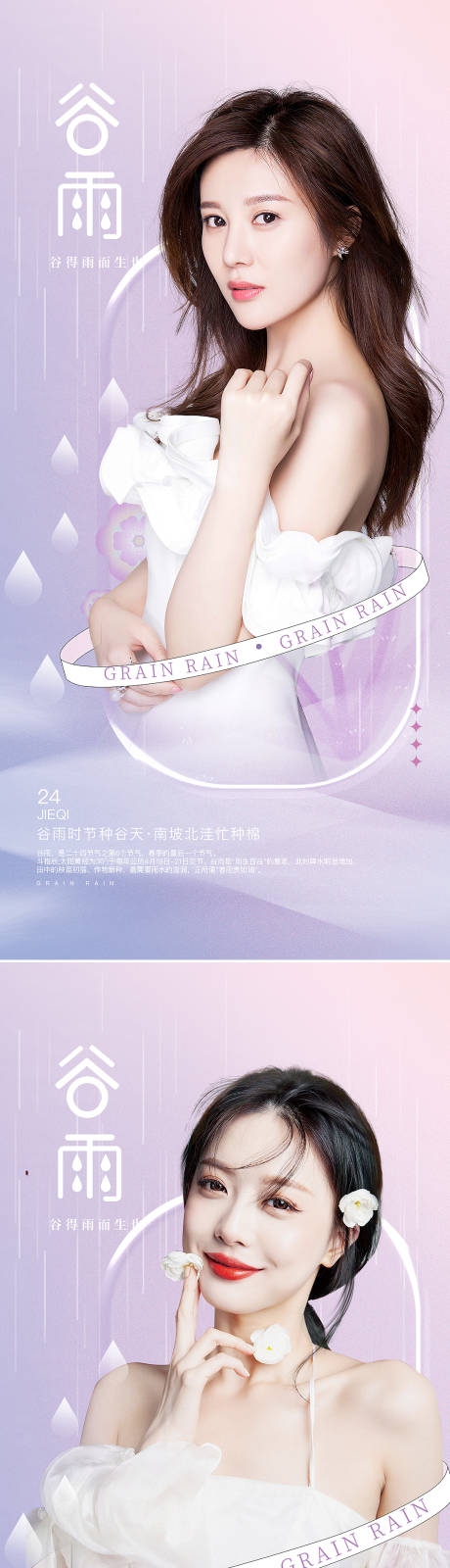源文件下載【享設計】搜索編號：33290009320621021【谷雨節(jié)氣海報】