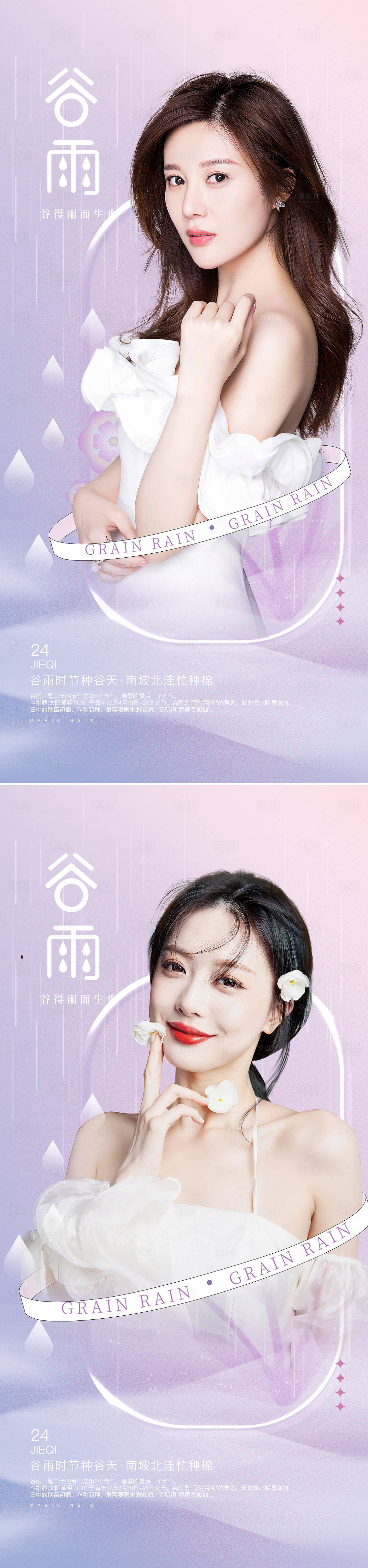 源文件下載【享設計】搜索編號：33290009320621021【谷雨節氣海報】