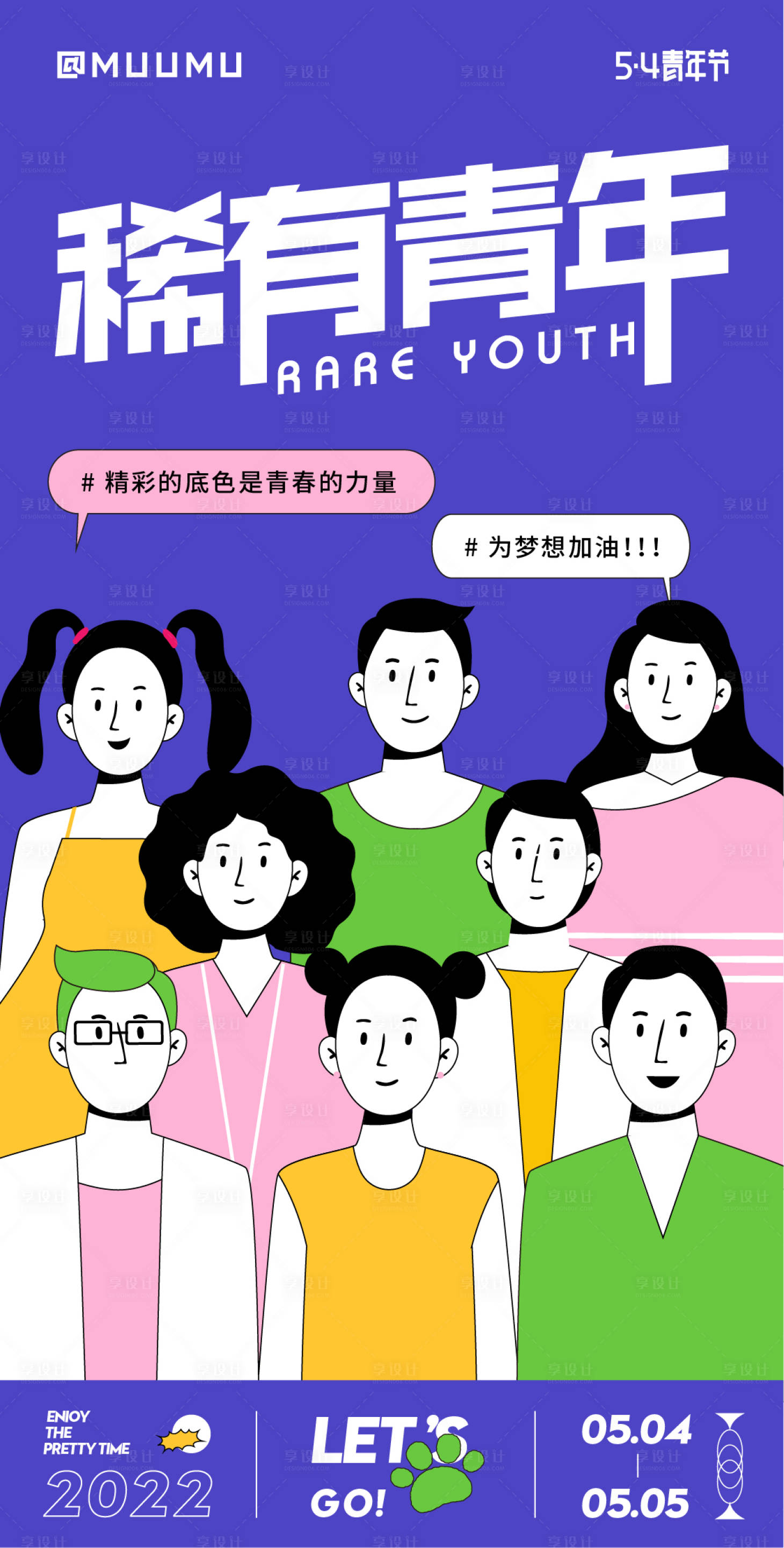 源文件下載【享設(shè)計(jì)】搜索編號(hào)：10170009481505599【青年節(jié)海報(bào)】