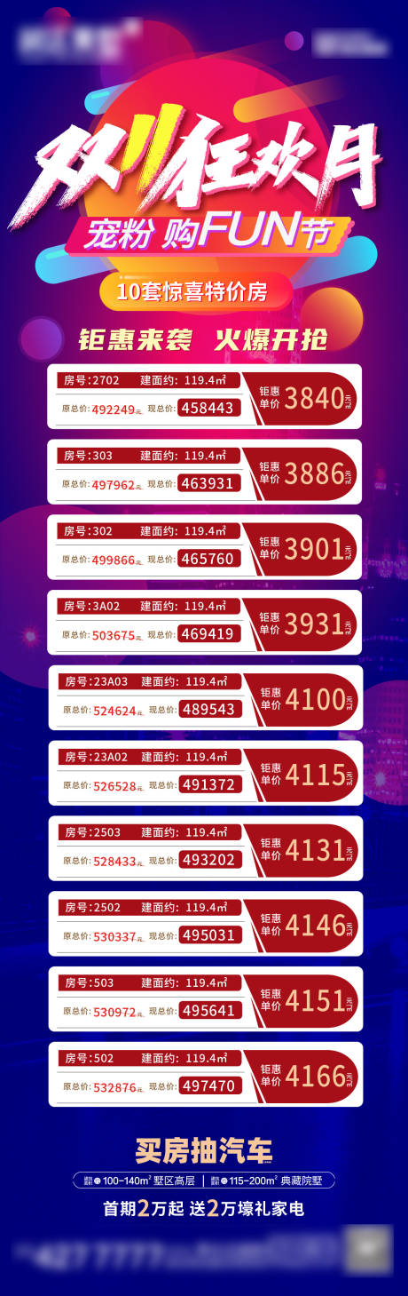 源文件下载【特价房海报】编号：23600009524476964