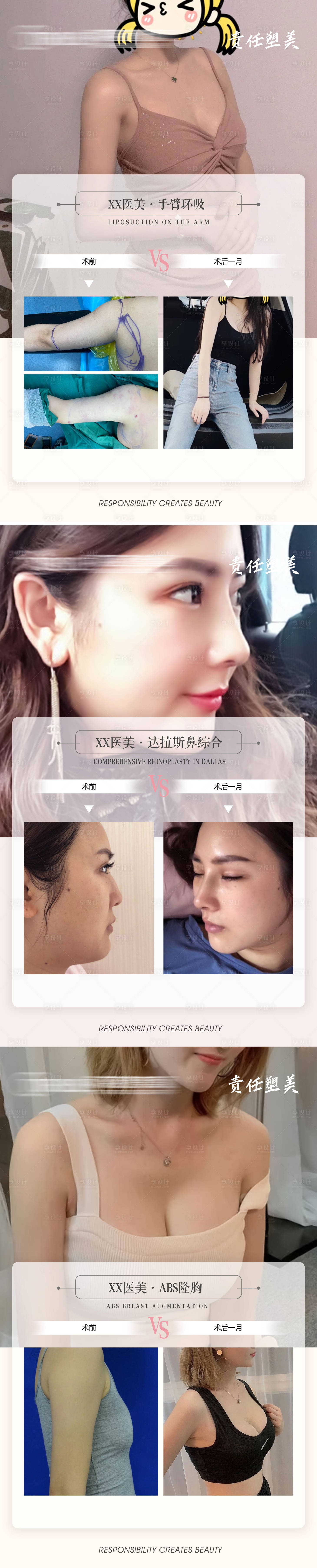 源文件下载【享设计】搜索编号：84170009667224175【医美整形案例对比】