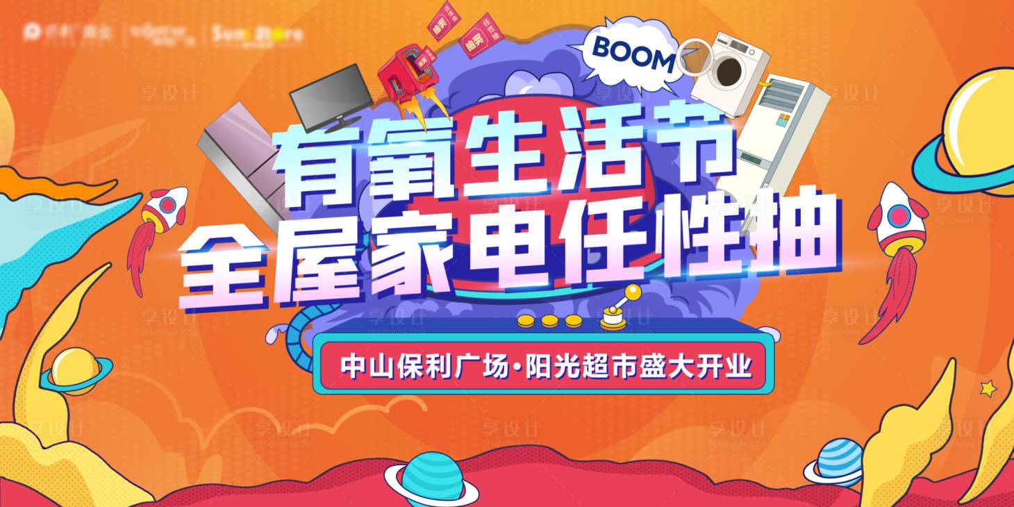源文件下載【享設(shè)計】搜索編號：34890009739451916【有氧生活節(jié)】