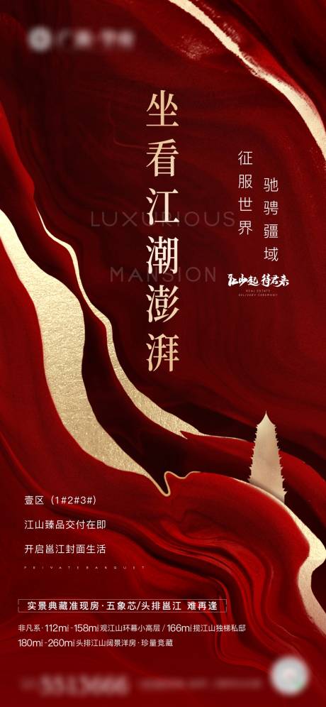 源文件下载【享设计】搜索编号：23470009639187446【地产交付海报】