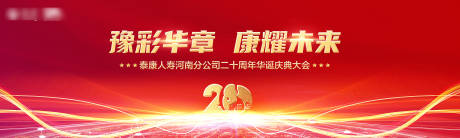 源文件下载【周年庆典红金背景板】编号：20220426153900807