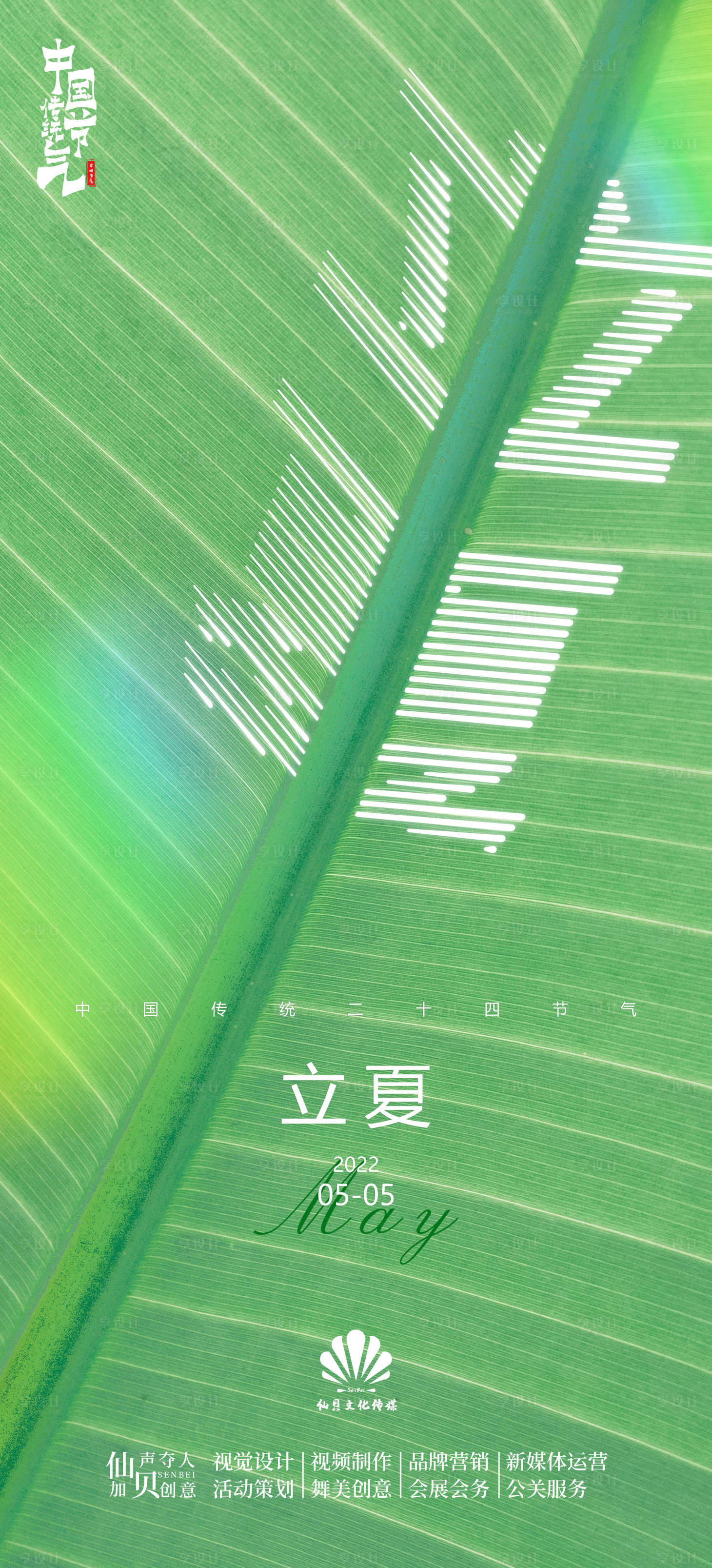 源文件下載【享設計】搜索編號：57480009746645945【立夏節氣海報】