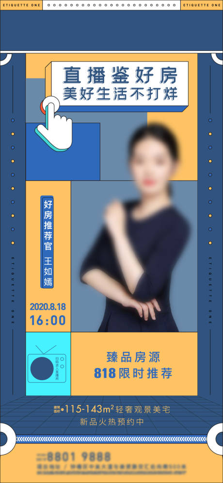 源文件下载【享设计】搜索编号：52090009421104635【房地产人物直播海报】