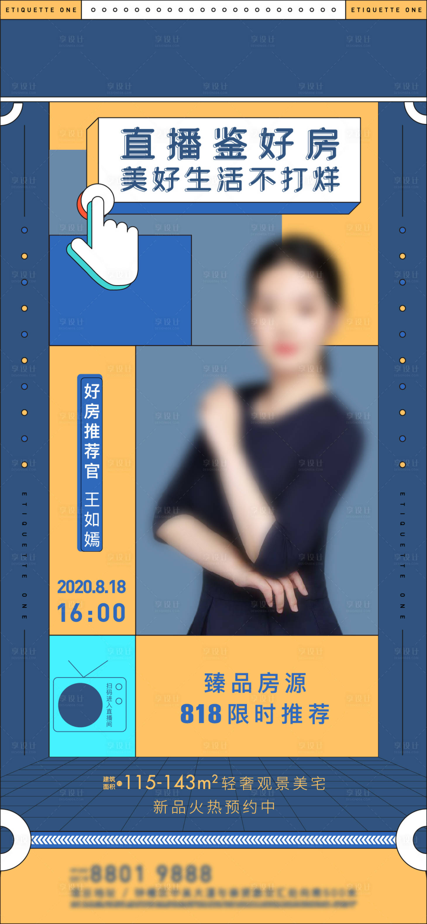 源文件下载【房地产人物直播海报】编号：52090009421104635