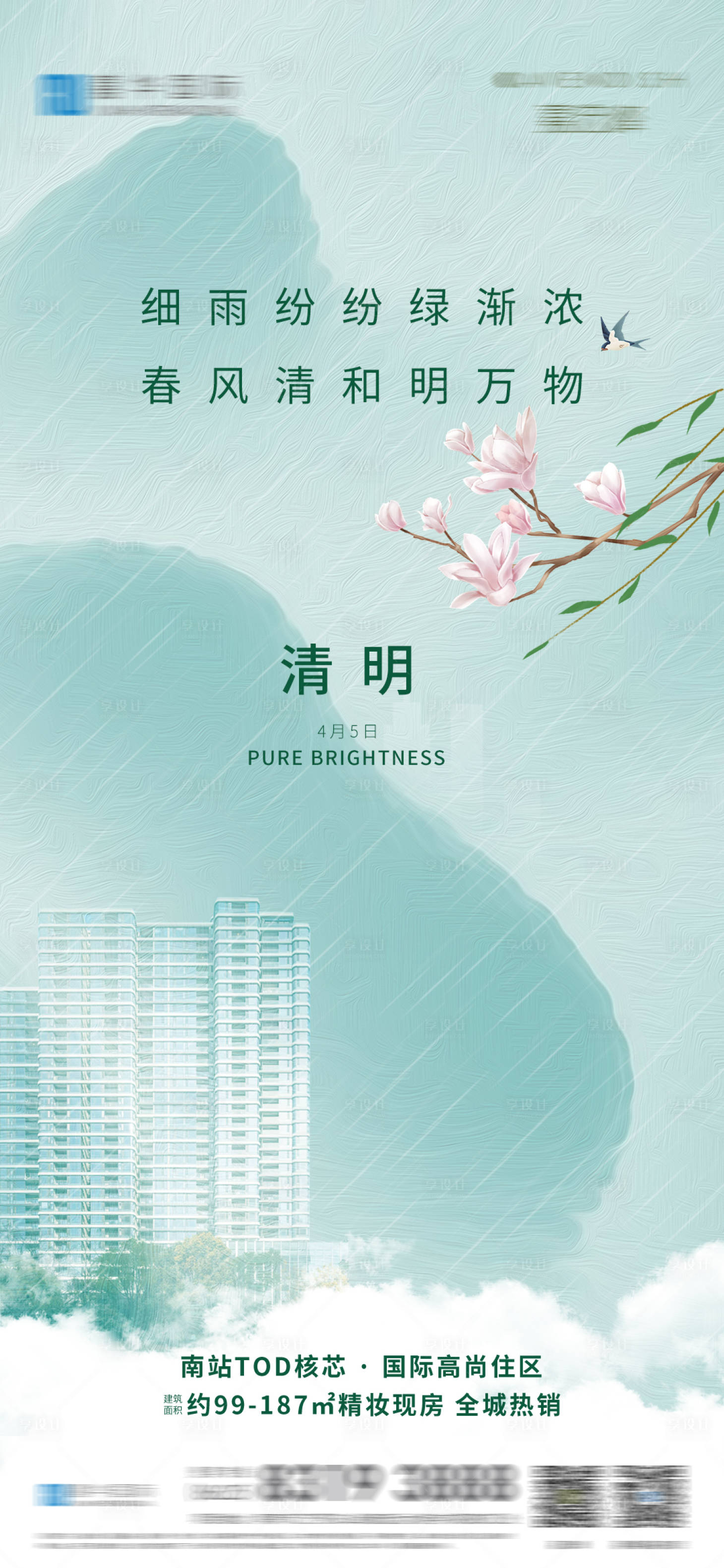 源文件下载【享设计】搜索编号：33440009479624567【谷雨节气海报】