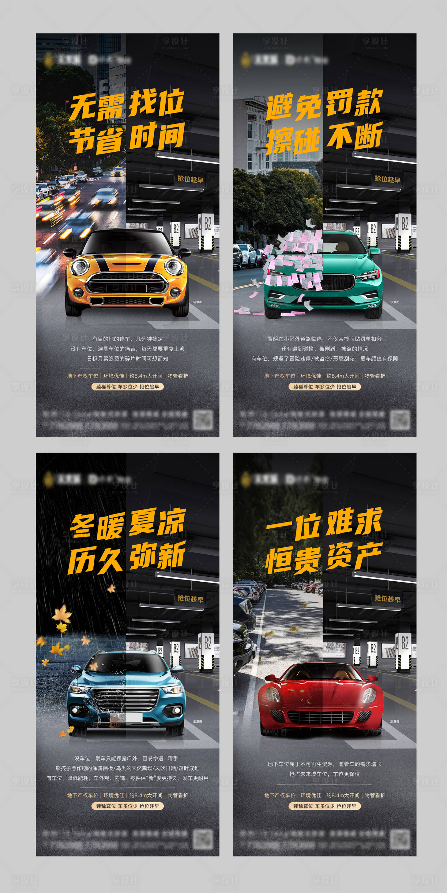 源文件下載【地產(chǎn)車位對比系列】編號：75570009704252701