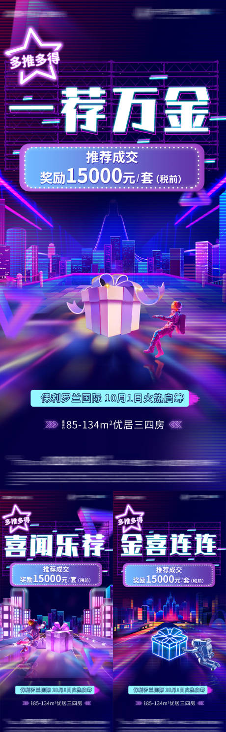 源文件下載【賽博朋克全民經紀人系列海報】編號：85790009340849759