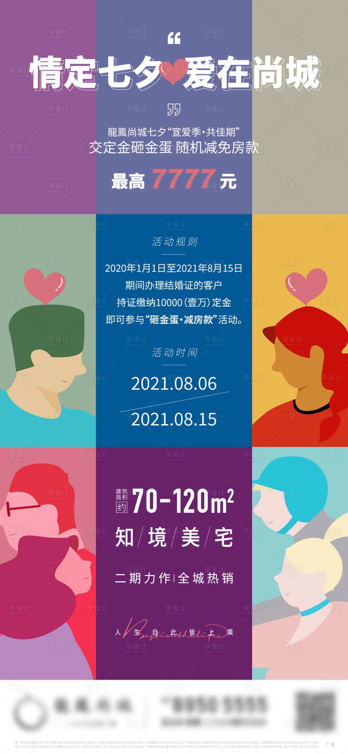 源文件下载【享设计】搜索编号：50100009705823782【七夕情人节海报】