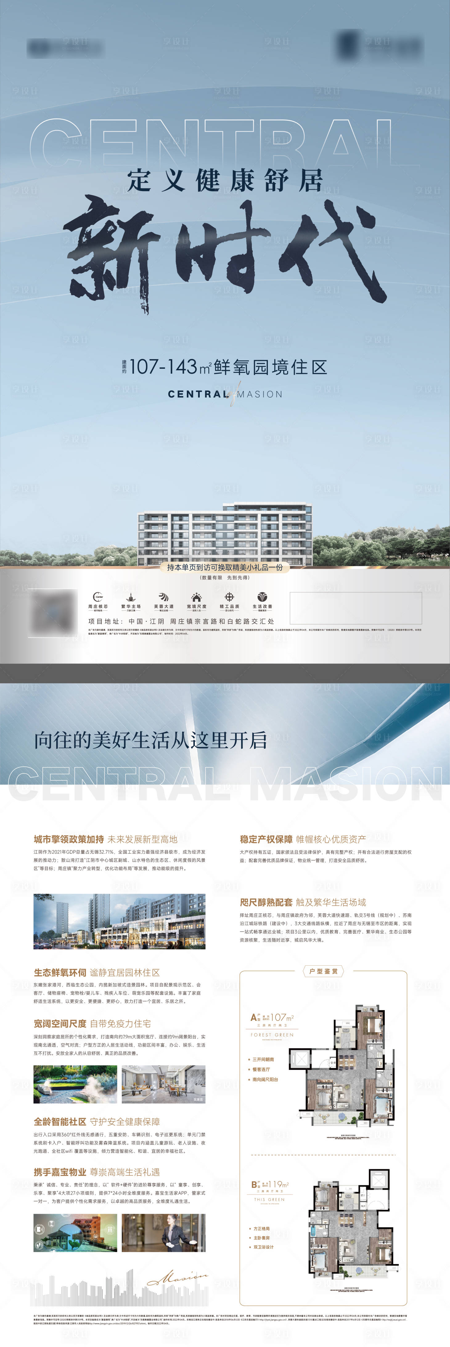 源文件下载【享设计】搜索编号：20210009562184748【地产健康新时代户型价值点DM宣传单页】