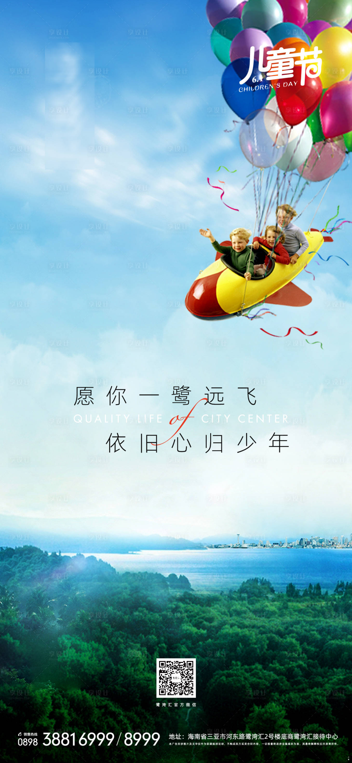 源文件下載【享設計】搜索編號：56450009314211376【兒童節海報】