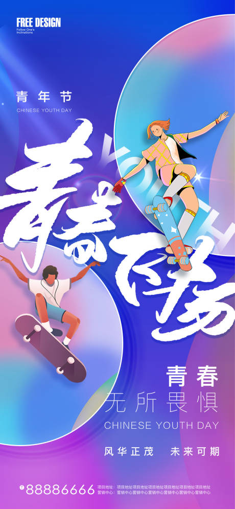 源文件下载【五四青年节微信刷屏海报】编号：53210009668618240