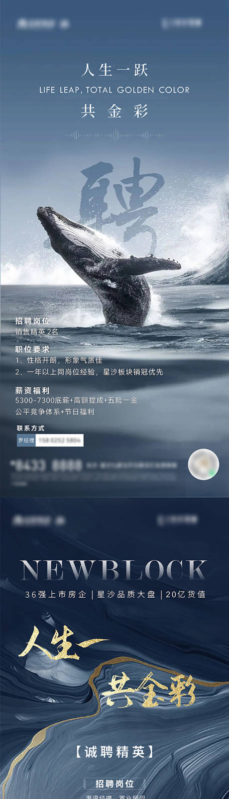 源文件下载【地产招聘系列海报】编号：38990009585477040