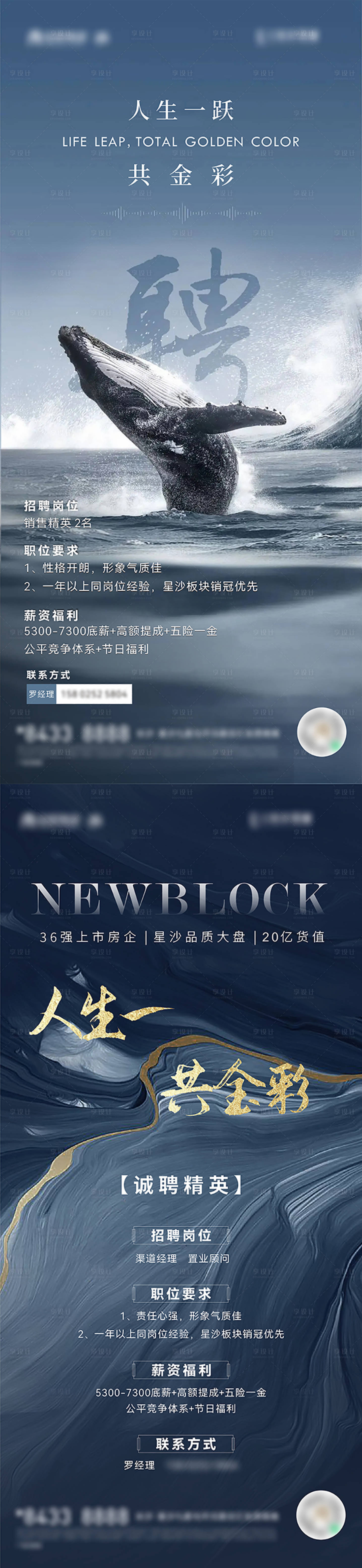 源文件下载【享设计】搜索编号：38990009585477040【地产招聘系列海报】