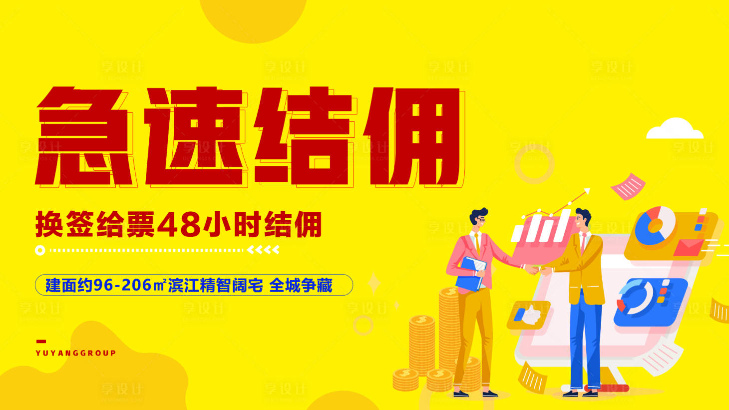 源文件下載【享設計】搜索編號：21930009373105758【地產結傭微信刷屏海報 】