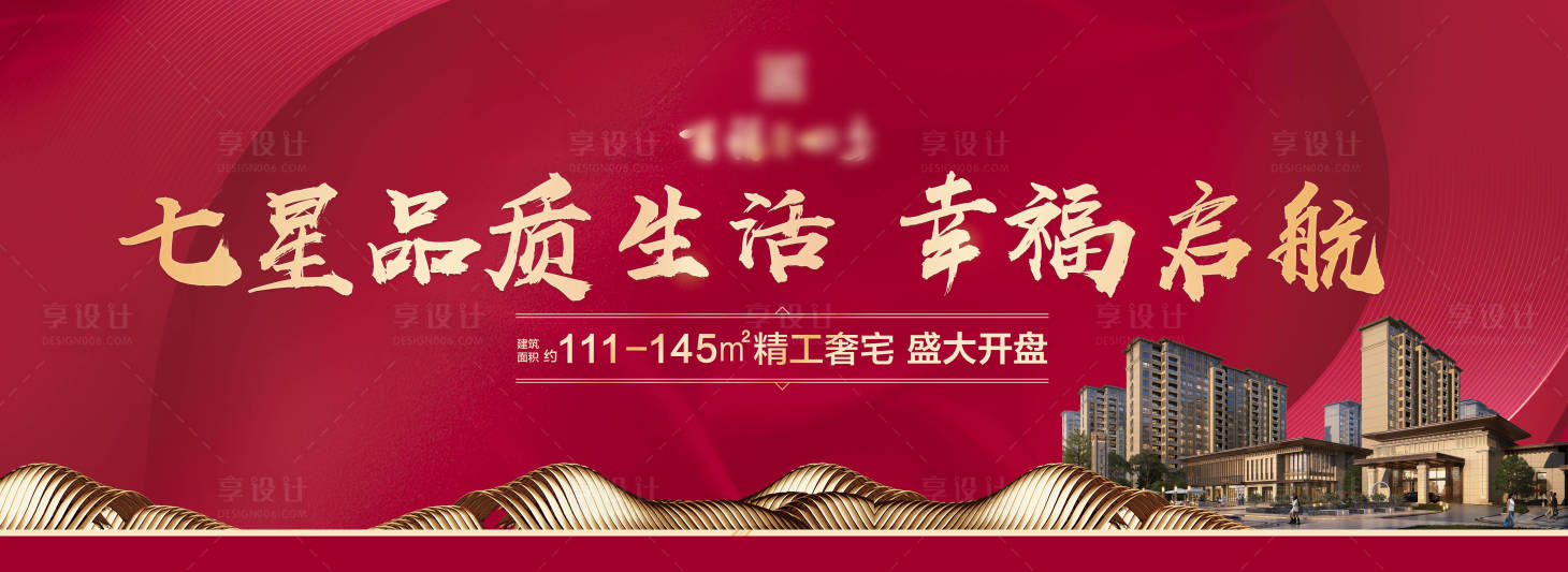 源文件下载【享设计】搜索编号：22510009336373725【地产红金活动背景板】