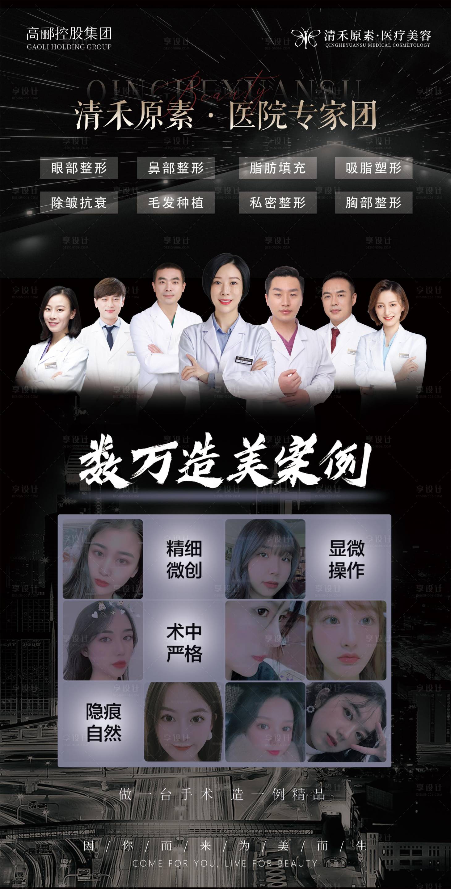 源文件下载【享设计】搜索编号：64220009472429340【医美医师案例介绍展架易拉宝】