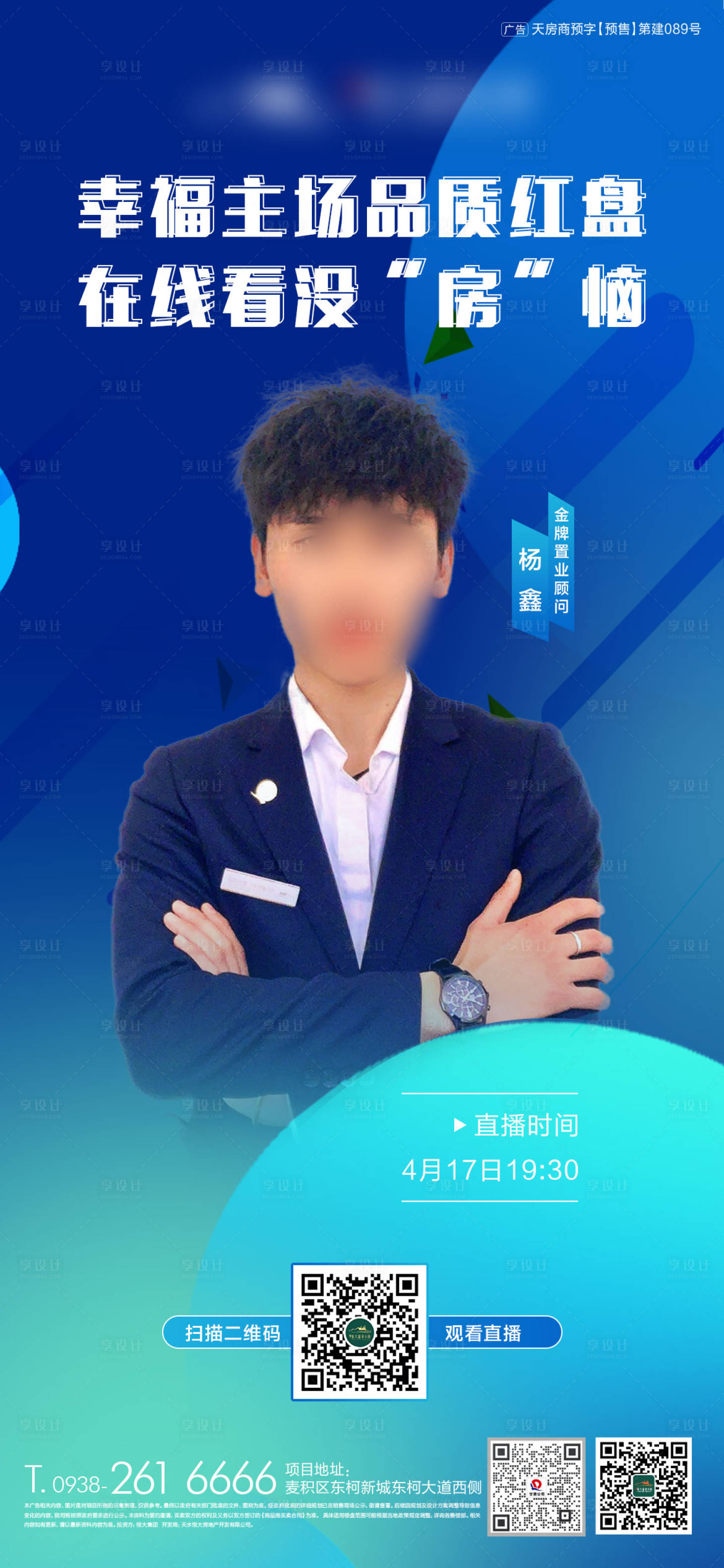 源文件下载【享设计】搜索编号：53480009406392307【房地产直播海报】