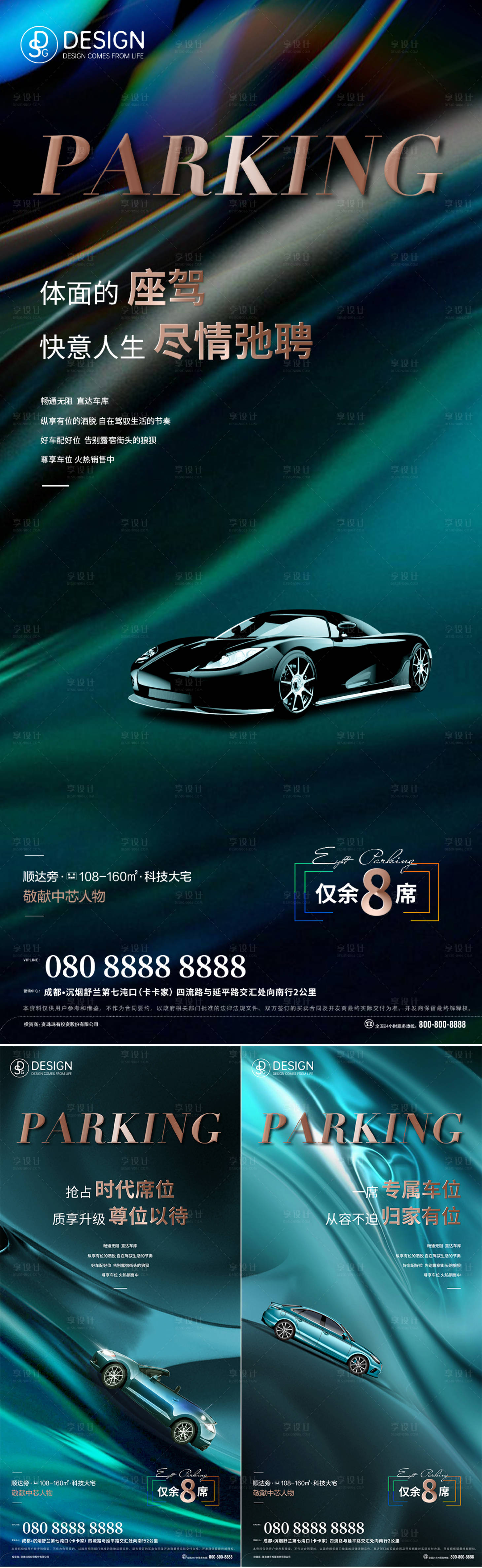 源文件下載【享設計】搜索編號：48510009412552672【地產(chǎn)停車位系列價值點海報】