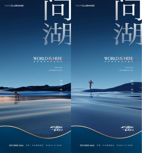 高端地产湖景系列海报-源文件【享设计】