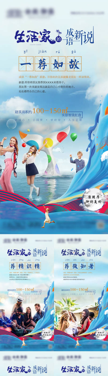 源文件下载【享设计】搜索编号：91330009209263345【老带新成语新说房产】