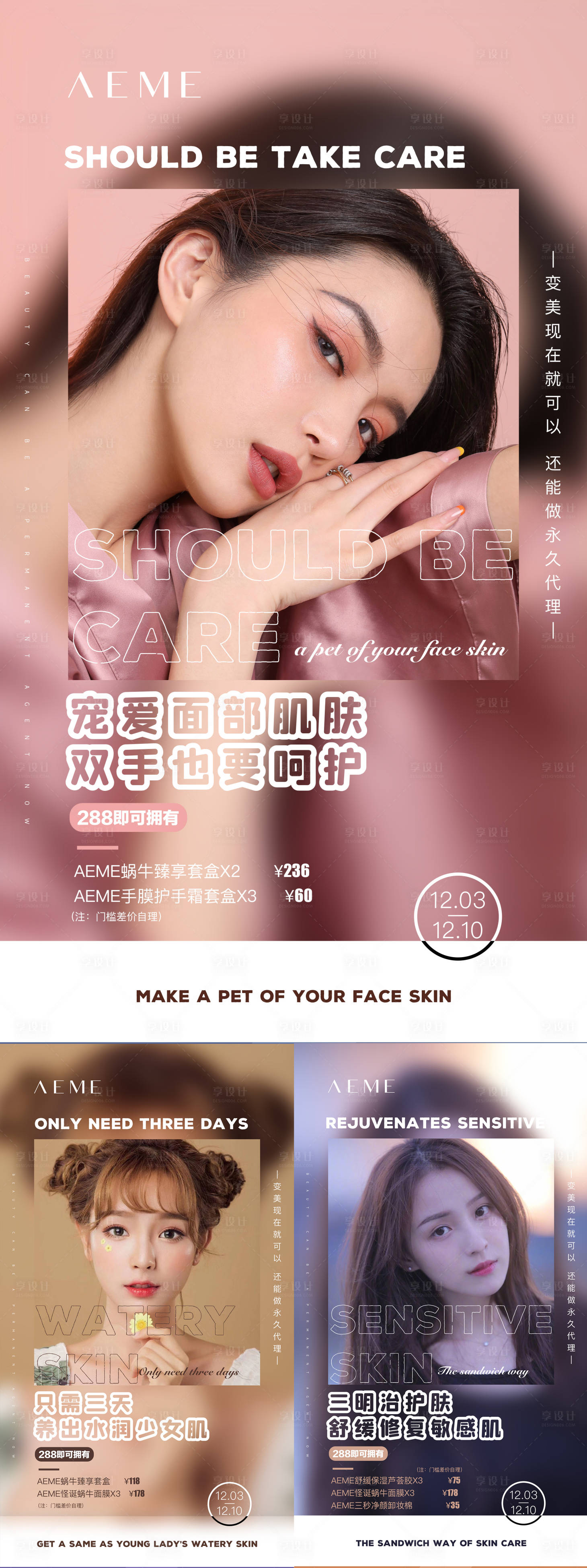 源文件下載【享設(shè)計(jì)】搜索編號(hào)：55090009747782464【護(hù)膚活動(dòng)海報(bào)】