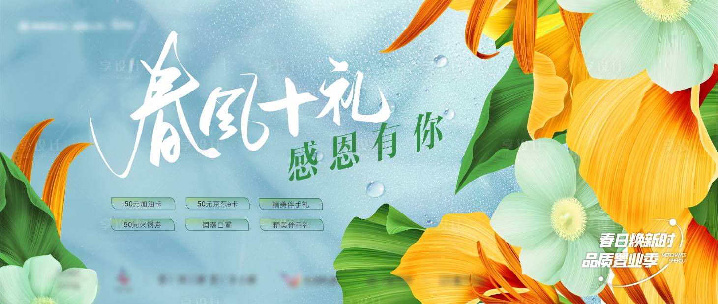 源文件下載【春日感恩活動(dòng)展板】編號(hào)：69820009622112641