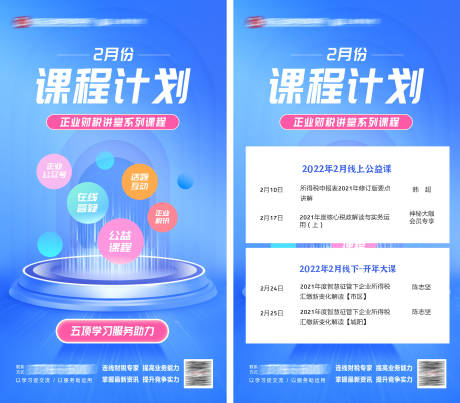 源文件下载【课程计划宣传海报】编号：96260009407606596