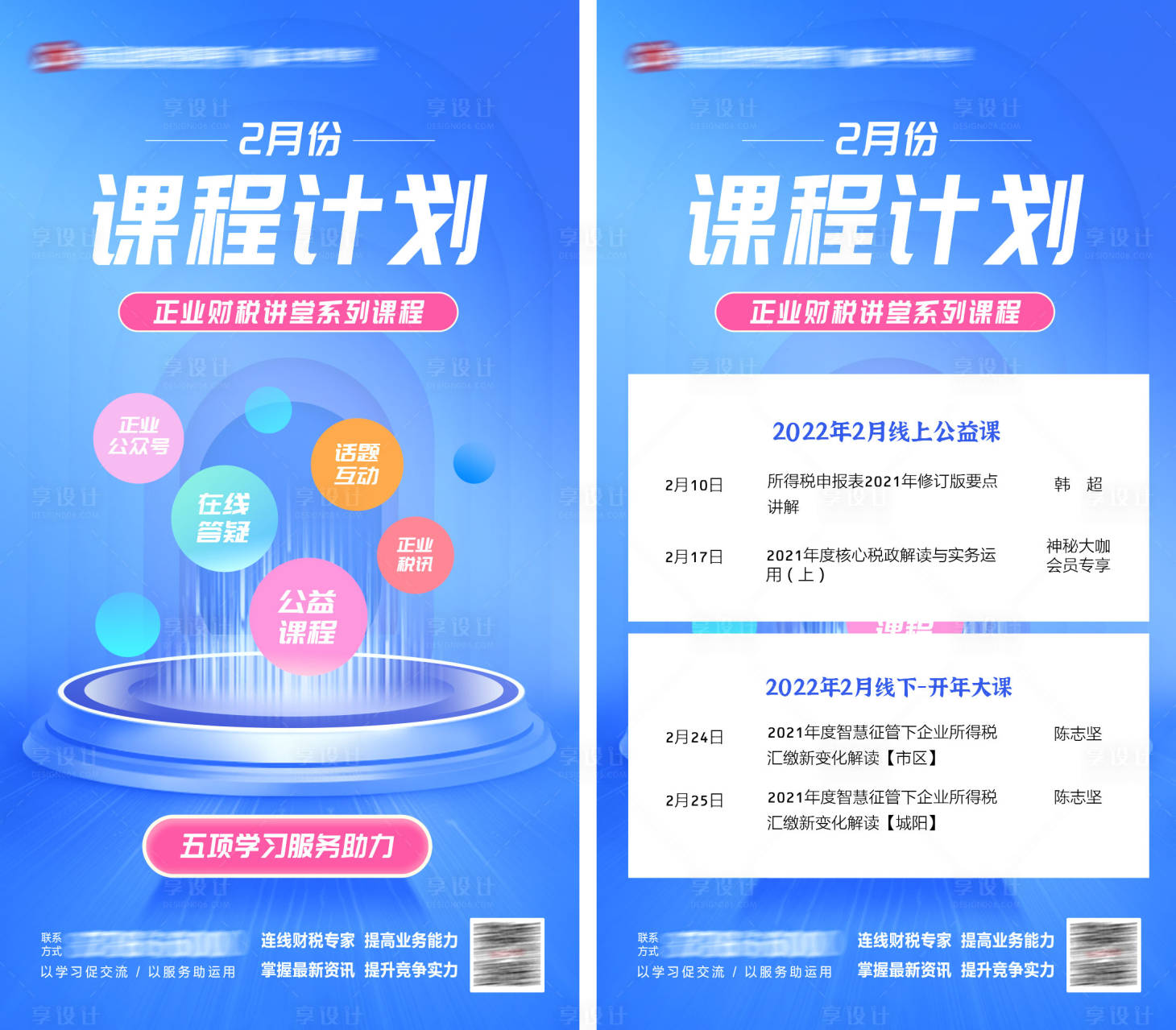 源文件下載【享設計】搜索編號：96260009407606596【課程計劃宣傳海報】