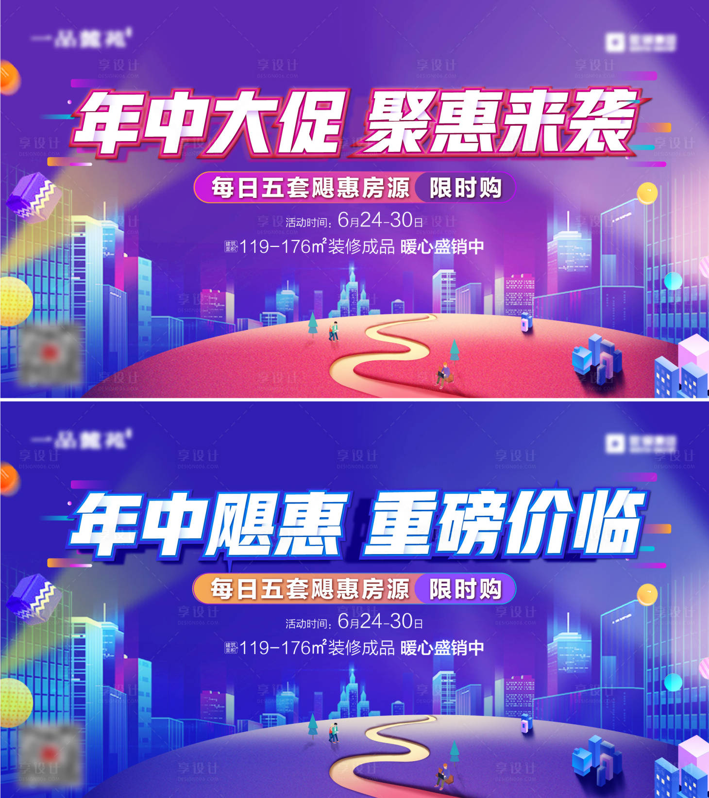 源文件下载【享设计】搜索编号：89550009647875244【年中大促主形象】