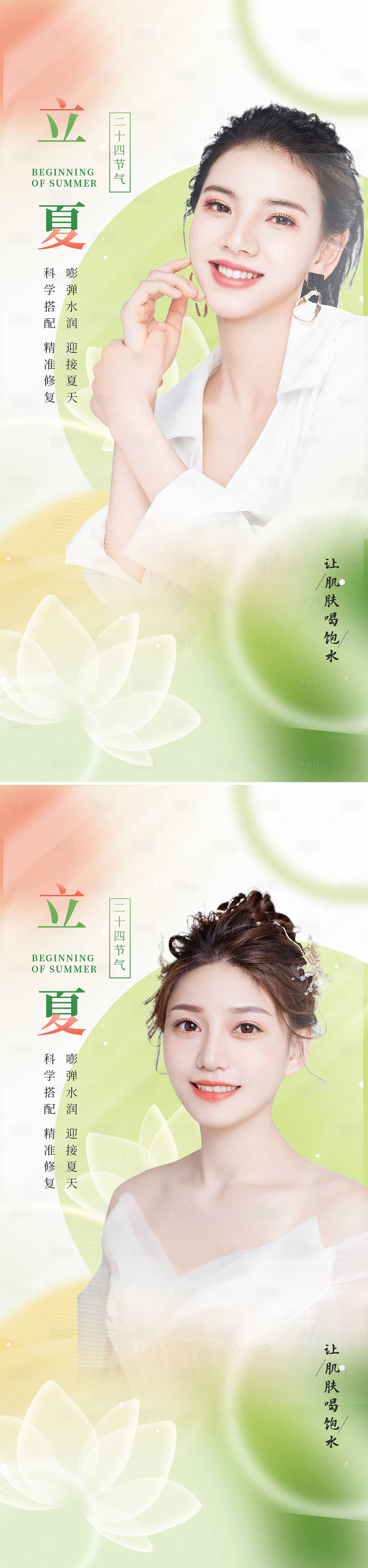 源文件下载【享设计】搜索编号：18250009750966647【立夏医美海报】