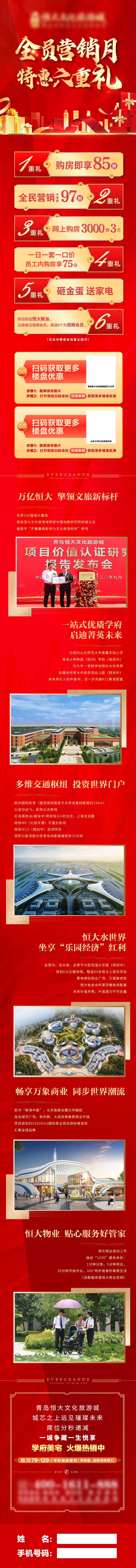 源文件下载【享设计】搜索编号：66600009575489455【地产六重礼活动价值点长图】