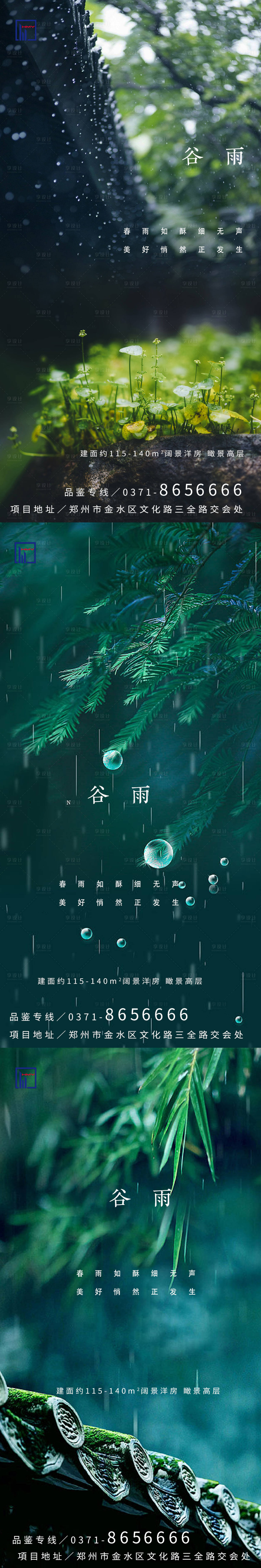 源文件下载【谷雨节气系列海报】编号：12960009531525788