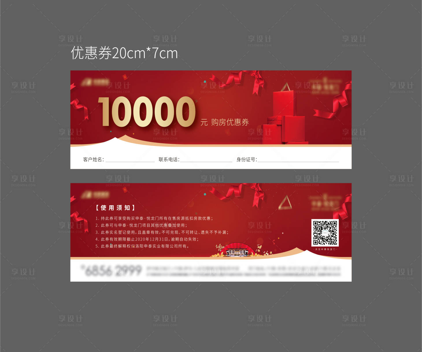 源文件下載【享設計】搜索編號：61920009363157486【地產優惠券】