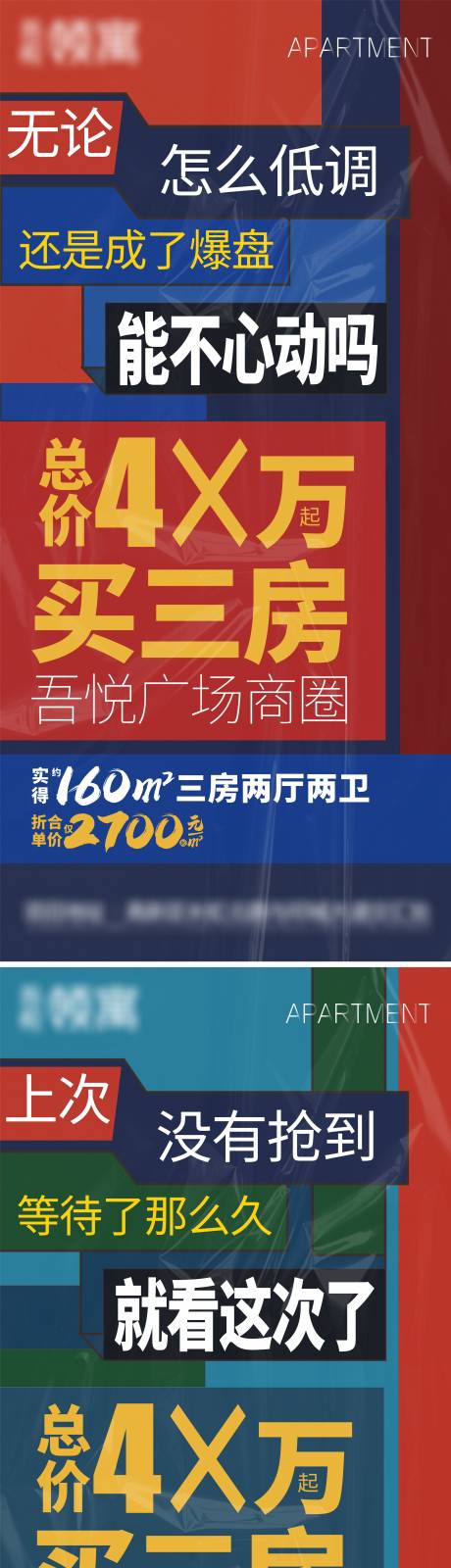 源文件下载【地产公寓三房热销价值点海报 】编号：22460009454735178
