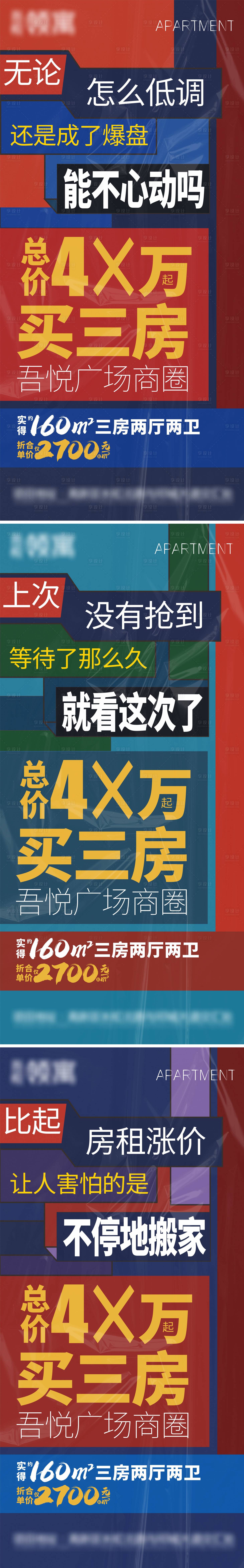 源文件下载【地产公寓三房热销价值点海报 】编号：20220414151216189