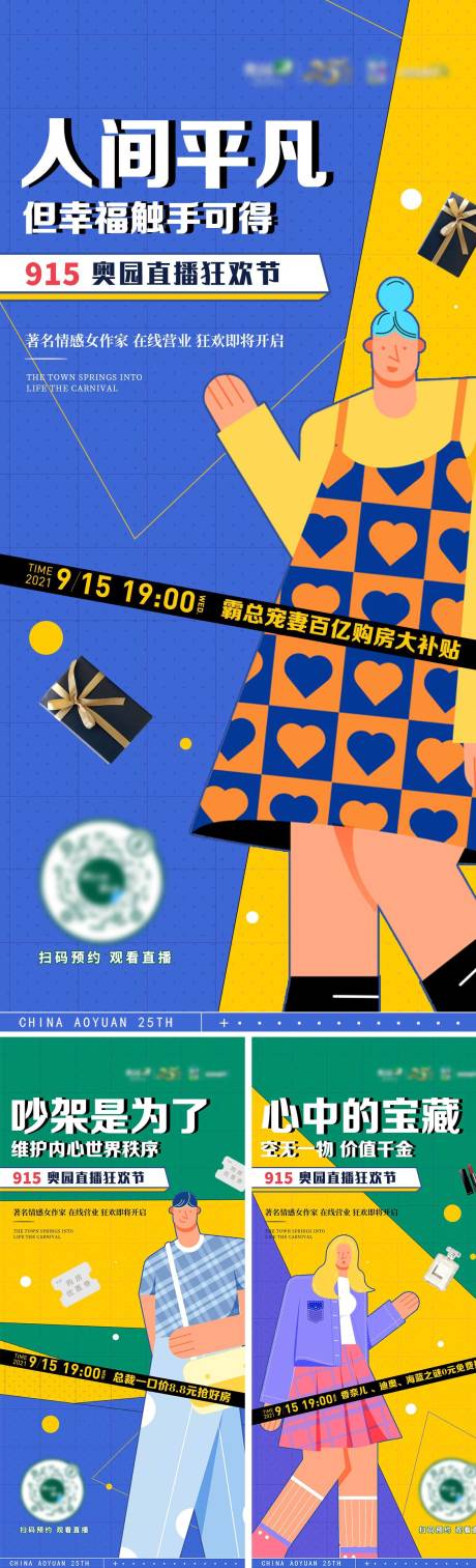 源文件下载【地产扁平直播悬念海报】编号：84670009367743554