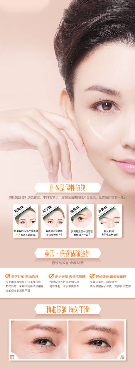 源文件下载【除皱抗衰医美海报】编号：20620009628287831