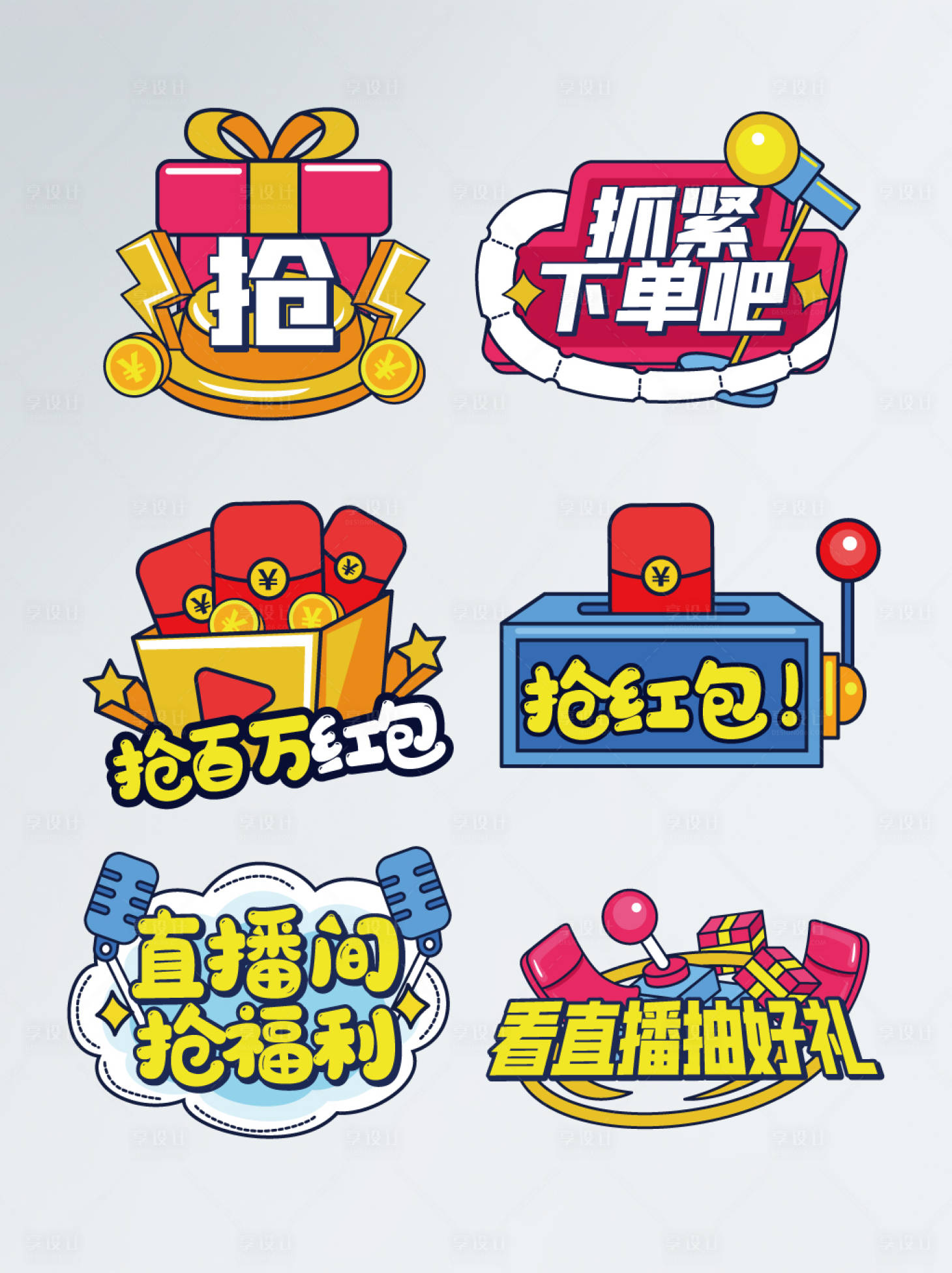 源文件下載【享設(shè)計】搜索編號：64880009627839773【直播手舉牌】