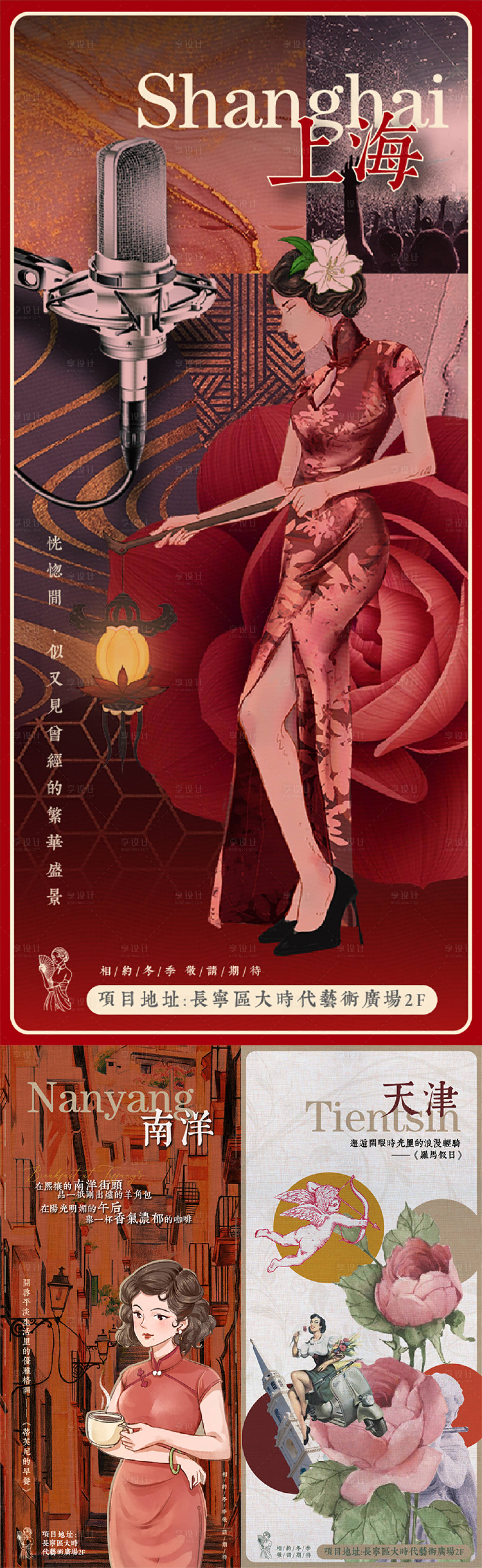源文件下載【享設計】搜索編號：49160009739703232【民國風復古插畫海報】