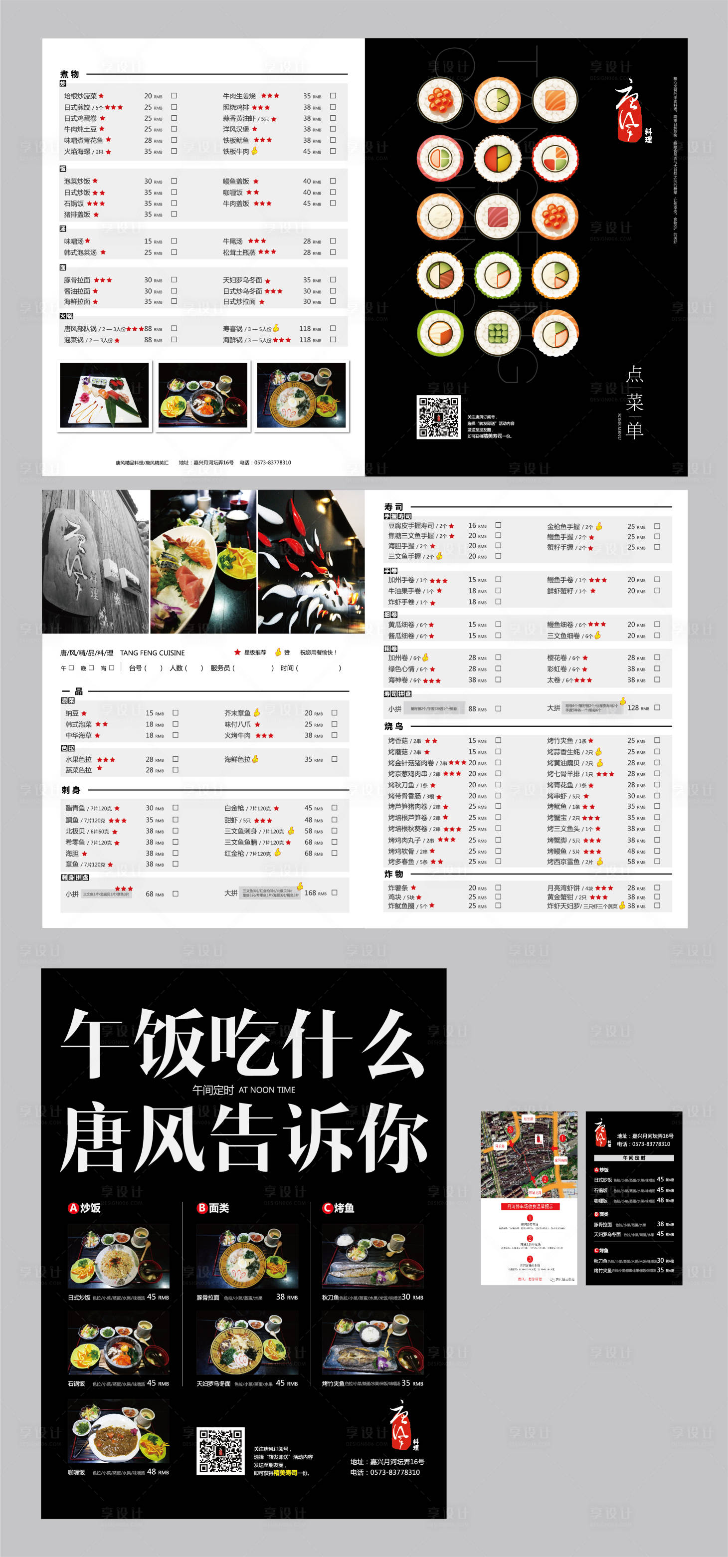 编号：20220423211605395【享设计】源文件下载-日本料理单页折页设计