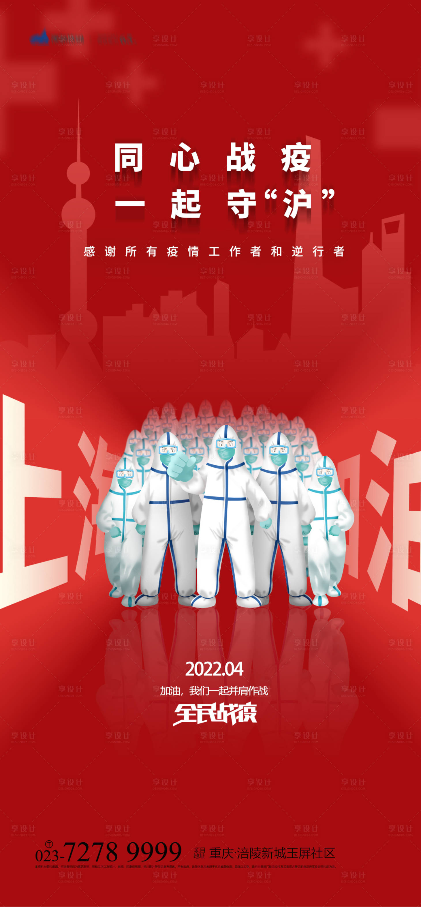 源文件下载【上海加油励志海报】编号：72820009365526635