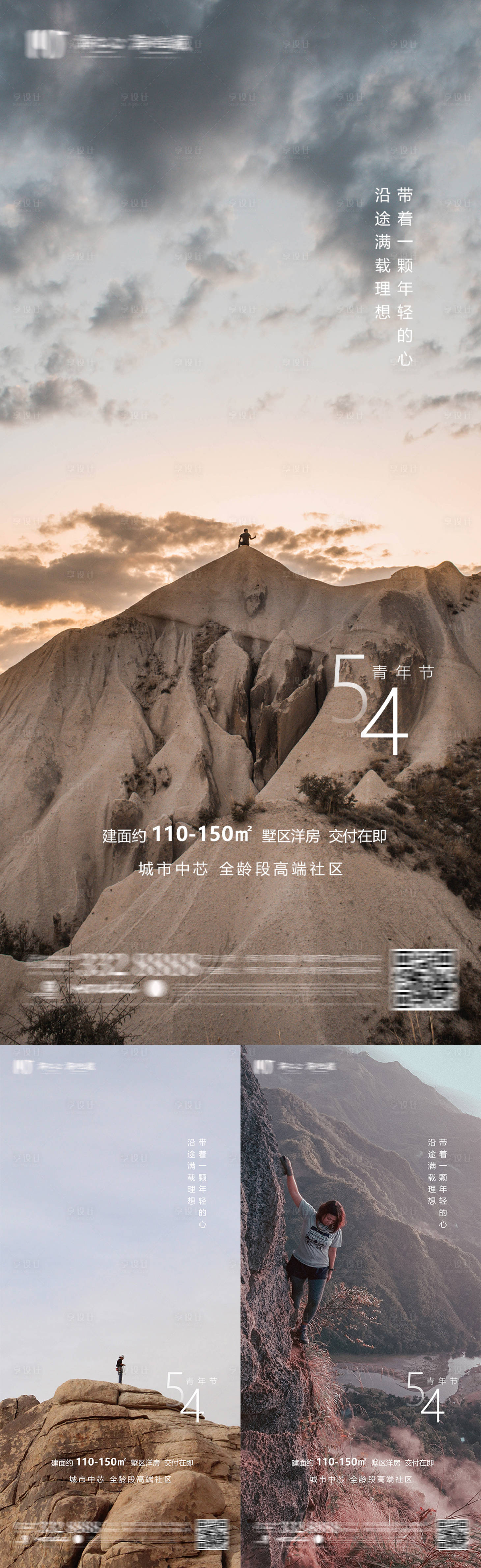 源文件下载【享设计】搜索编号：63280009731299181【54青年节海报】