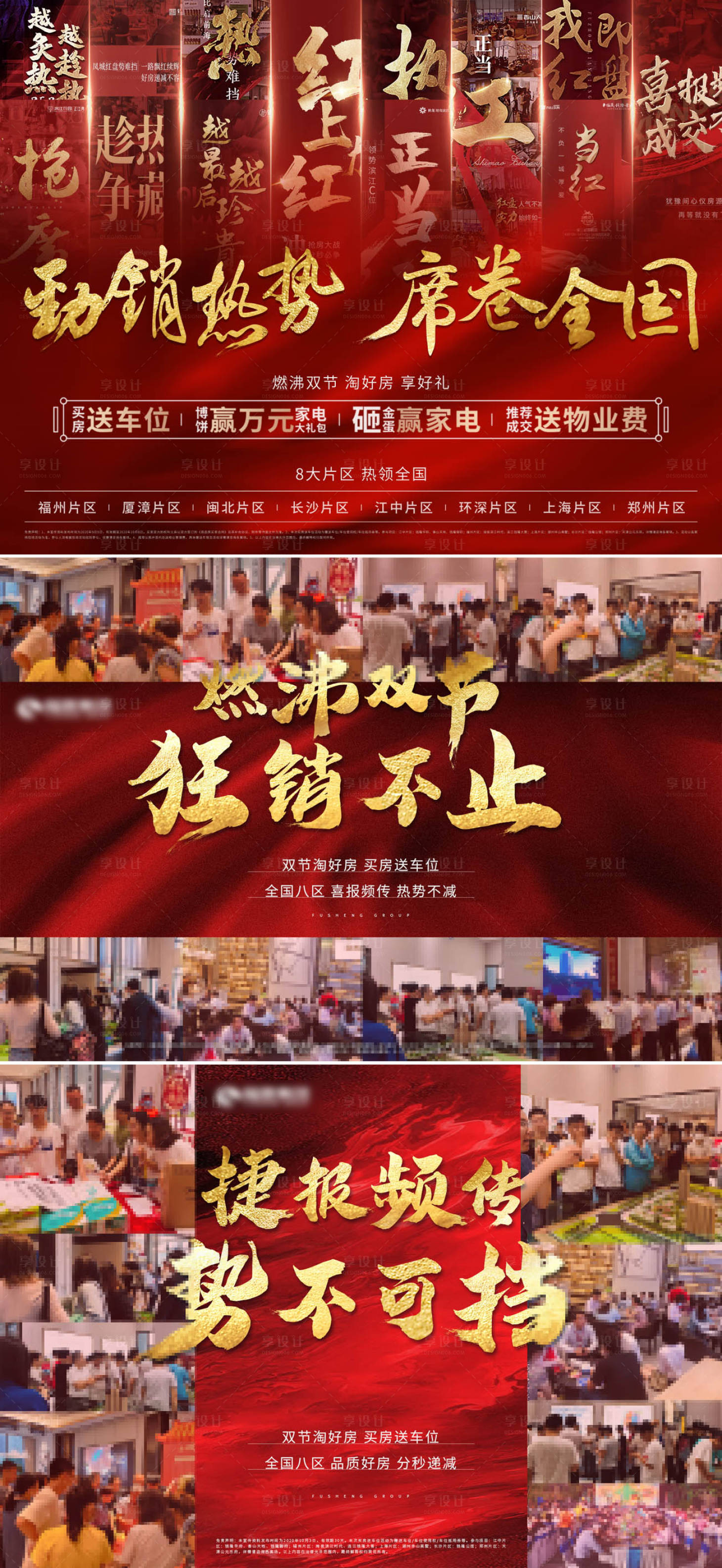 源文件下载【享设计】搜索编号：86660009245434457【地产热销微单】