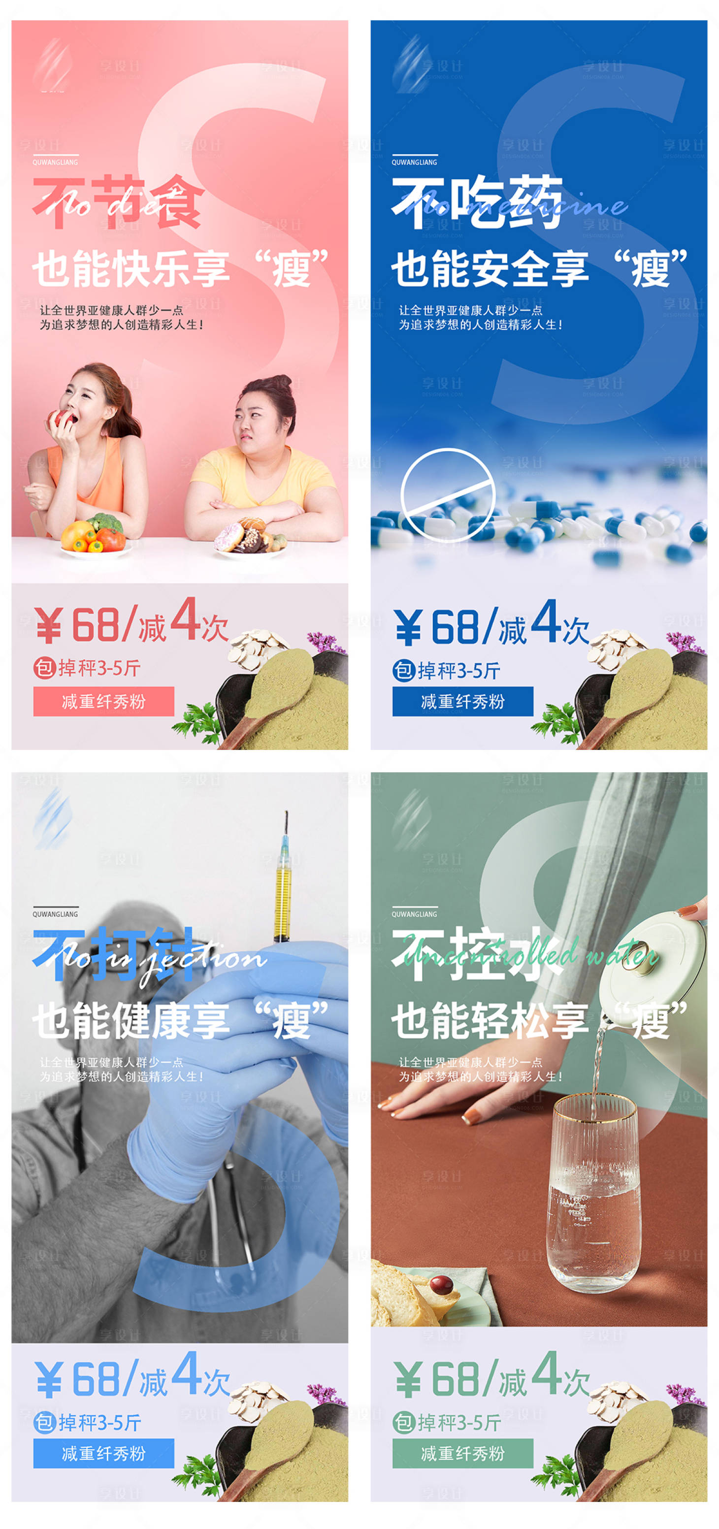 源文件下载【减肥瘦身产品系列海报】编号：79560009479093109