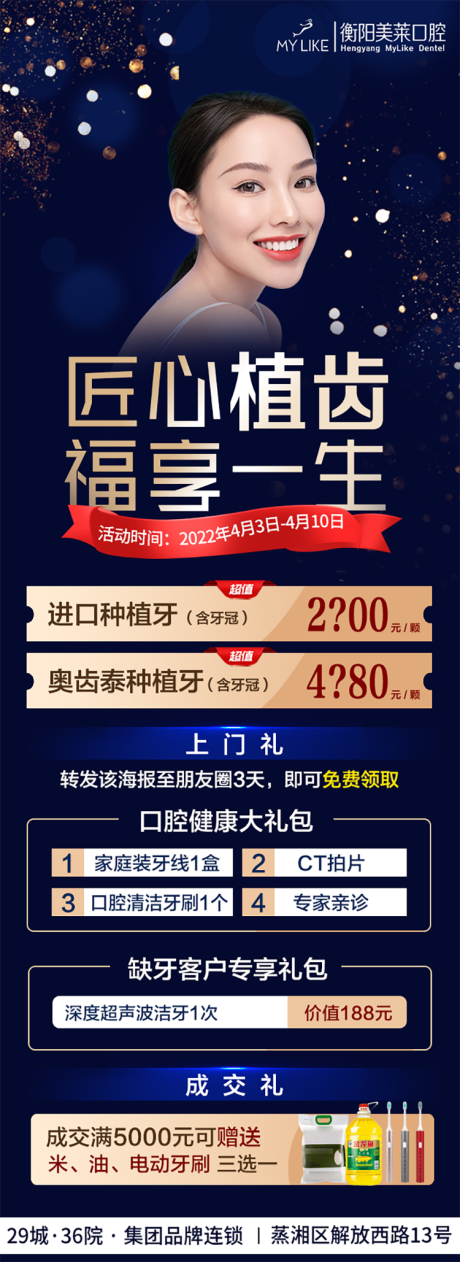 源文件下载【口腔植牙特价黑金海报】编号：26150009293069353